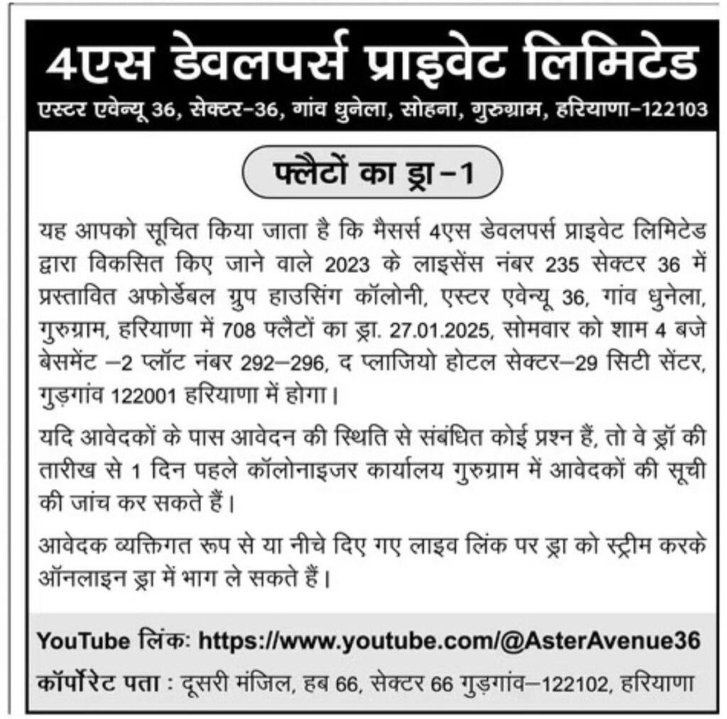 4S ASTER AVENUE 36 Sector 36 Sohna Draw Result Draw Date & Time - Realty Hunting 4S ASTER AVENUE 36 Sector 36 Sohna Draw Result Draw Date & Time - Realty Hunting